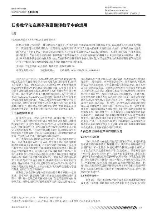 任务教学法在商务英语翻译教学中的运用