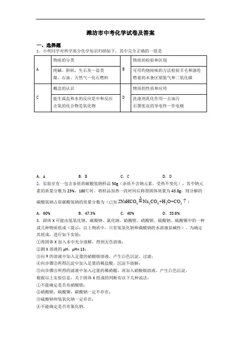 潍坊市中考化学试卷及答案