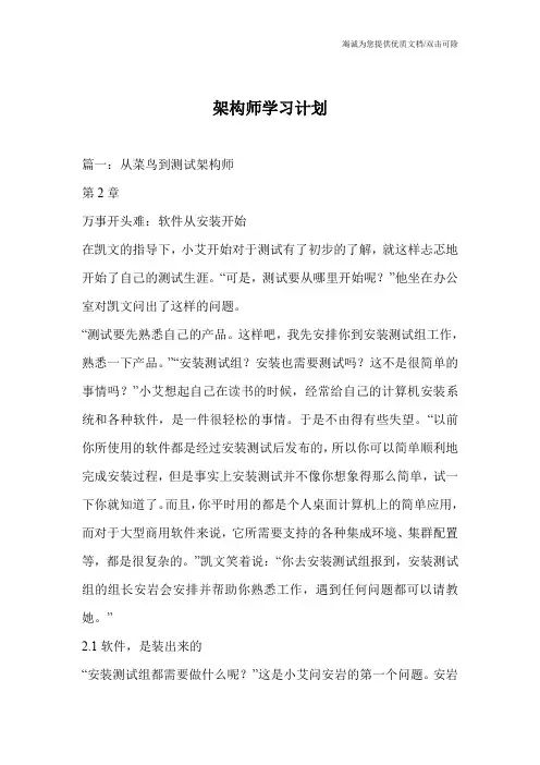 架构师学习计划