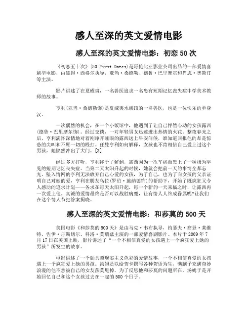 感人至深的英文爱情电影