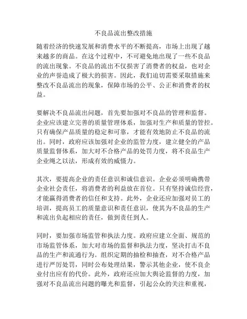 不良品流出整改措施