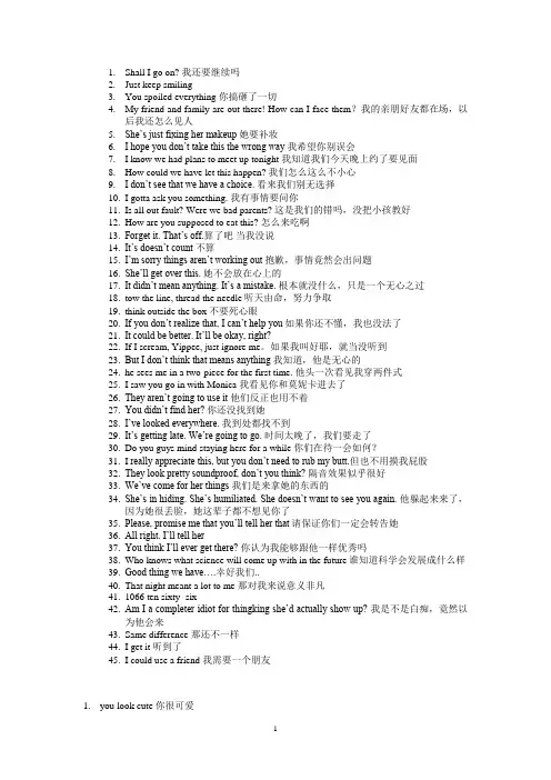 老友记第一季对话中英对照1-14