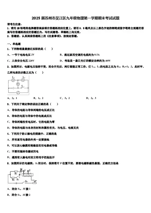 2025届苏州市吴江区九年级物理第一学期期末考试试题含解析