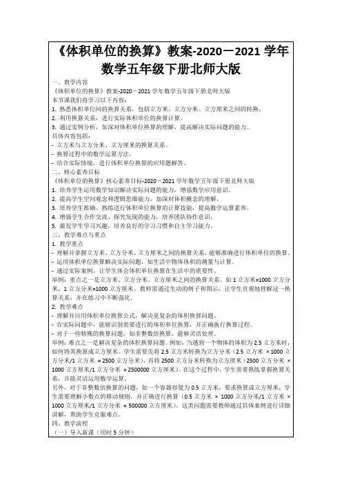 《体积单位的换算》教案-2020-2021学年数学五年级下册北师大版