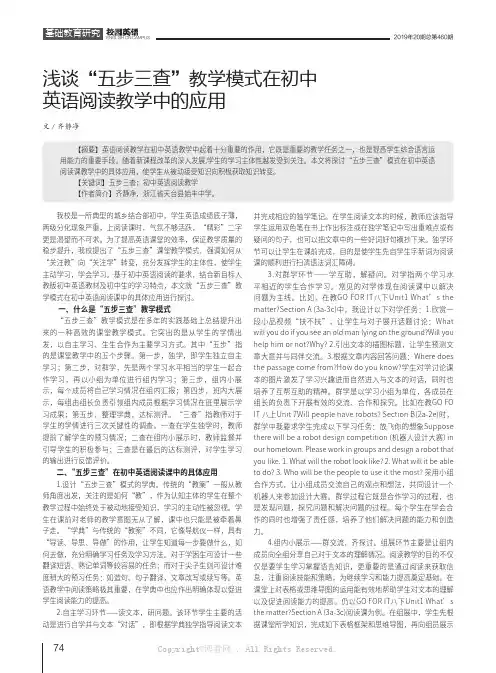 浅谈“五步三查”教学模式在初中英语阅读教学中的应用