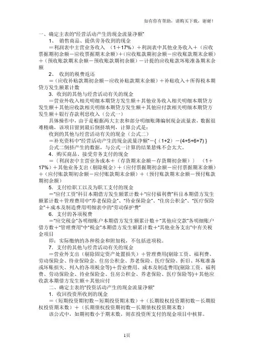 现金流量表的编制方法及相关计算公式