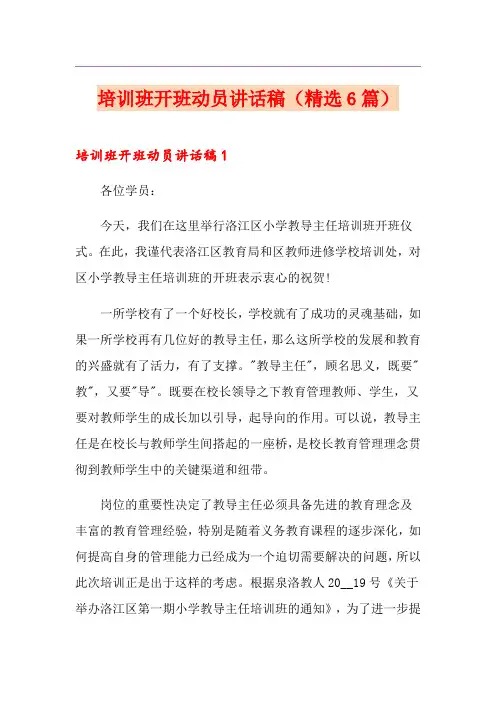 培训班开班动员讲话稿(精选6篇)