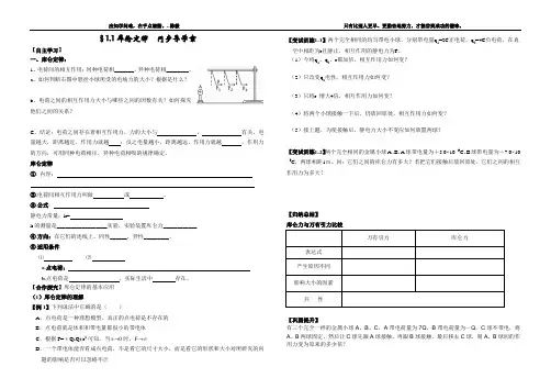 §1.2  库仑定律 学案