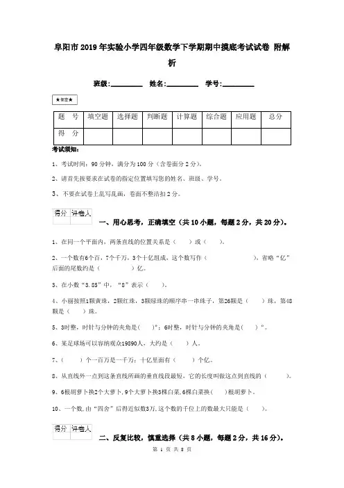 阜阳市2019年实验小学四年级数学下学期期中摸底考试试卷 附解析