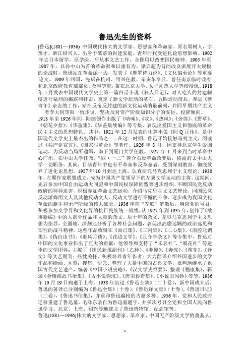 关于鲁迅先生的资料