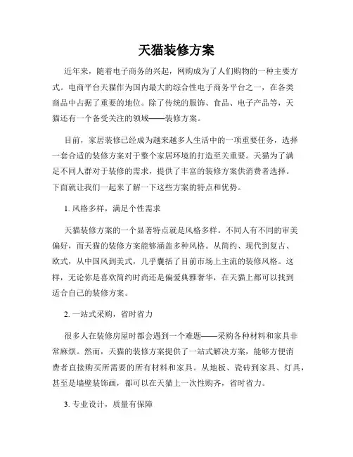 天猫装修方案