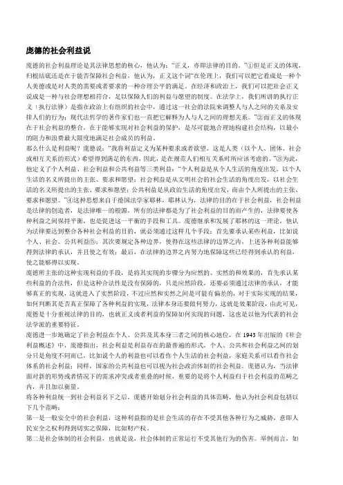 庞德的社会利益说