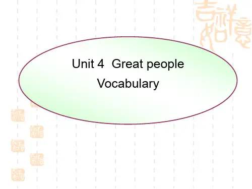 牛津译林版英语九下《Unit 4 Great people》(Vocabulary)课件