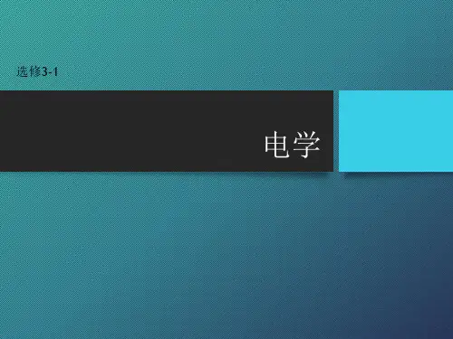 电场_电场强度和电场线.