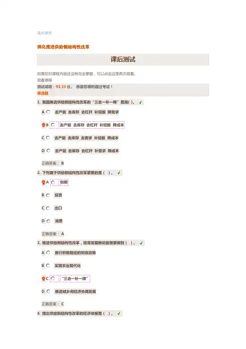 网络大学 深化推进供给侧结构性改革 课后测试02
