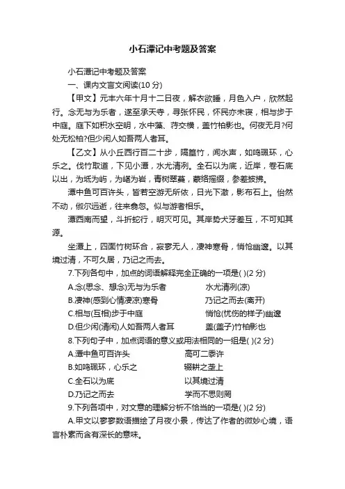 小石潭记中考题及答案