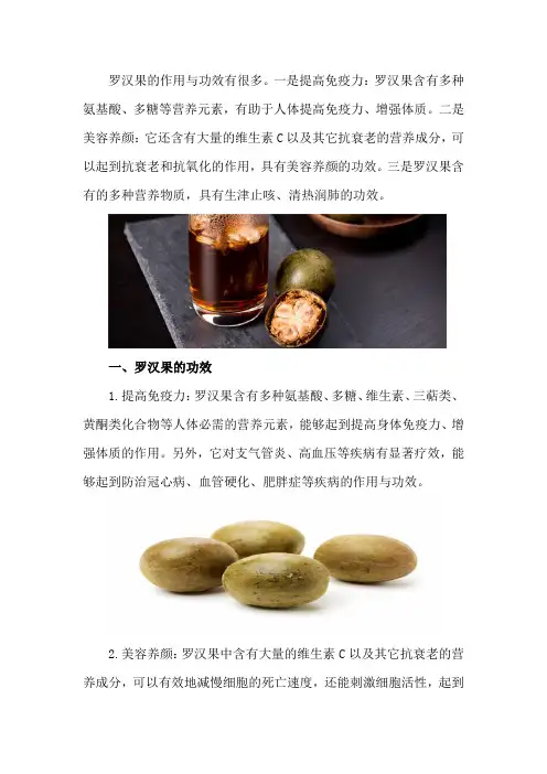 罗汉果的作用与功效,罗汉果花的功效