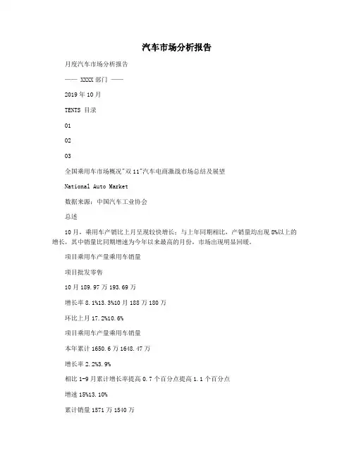 汽车市场分析报告