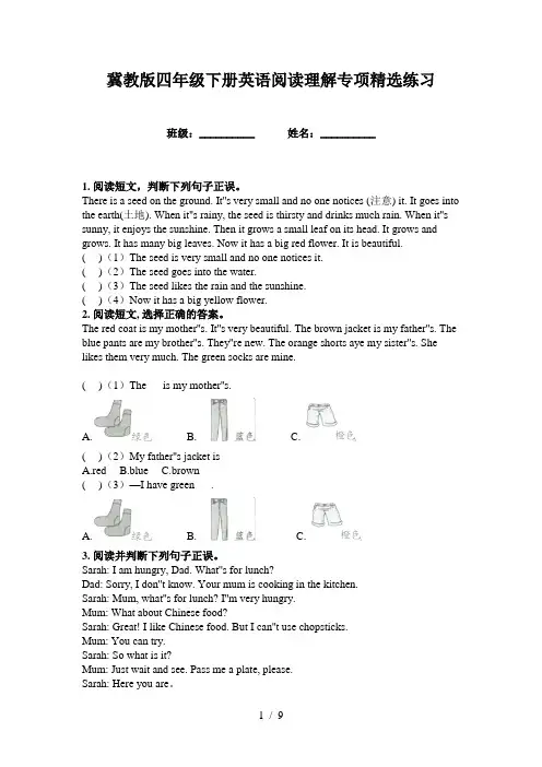 冀教版四年级下册英语阅读理解专项精选练习