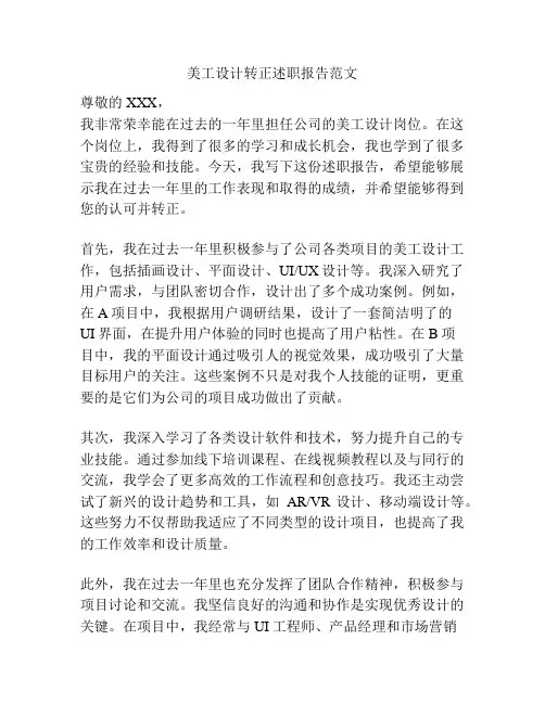 美工设计转正述职报告范文