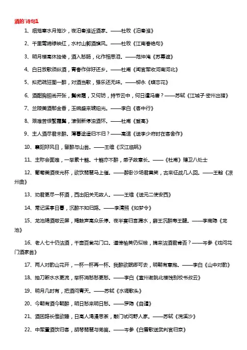酒令诗词大全