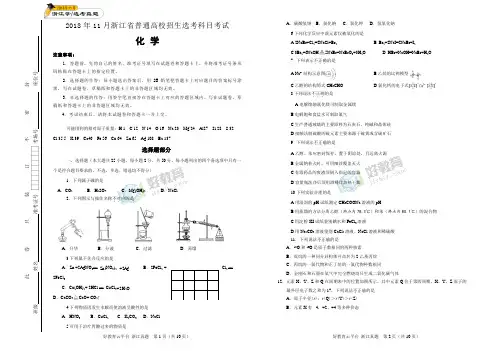 2018年11月浙江省普通高校招生选考科目考试化学试题(word版试题、答案不全)