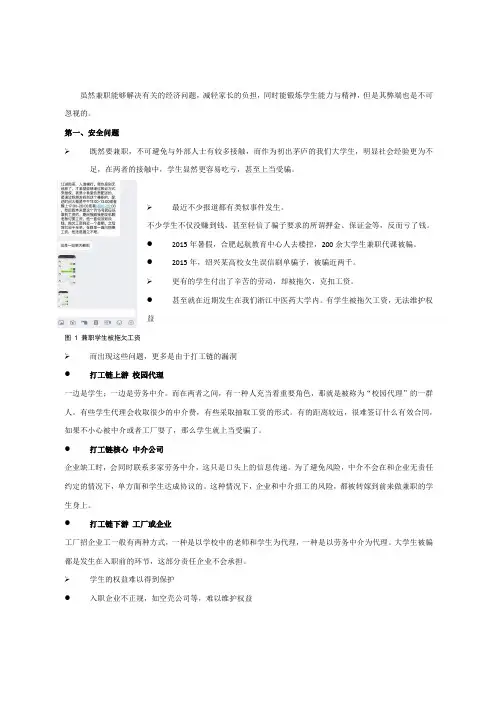 大学生兼职缺点