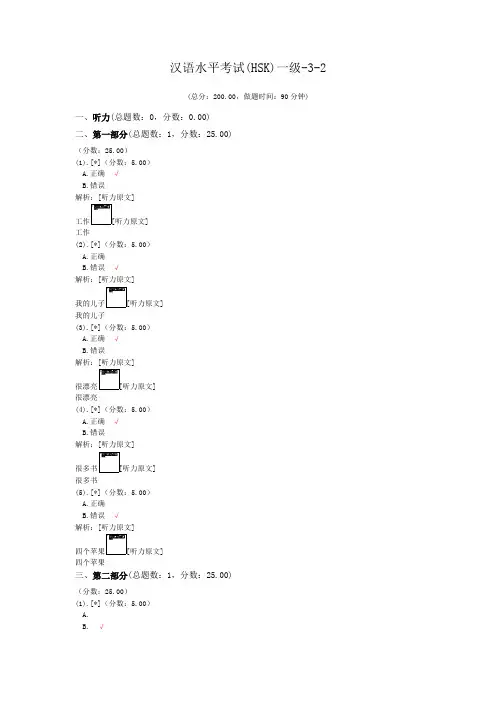 汉语水平考试(HSK)一级-3-2 