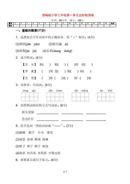 部编版小学三年级语文上册第一单元达标检测卷(含答案)