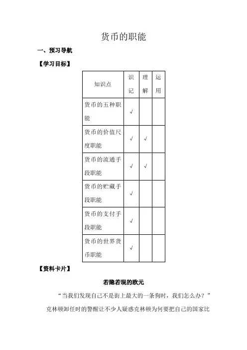高一政治上册货币的职能