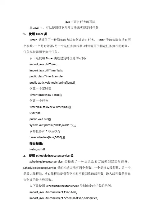 java中定时任务的写法
