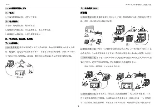 2019年北京中考物理题型大全32-2实验选择解答-电学-用笔画线代替导线,完成电路连接