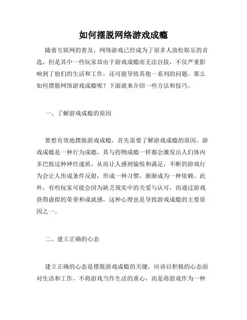如何摆脱网络游戏成瘾