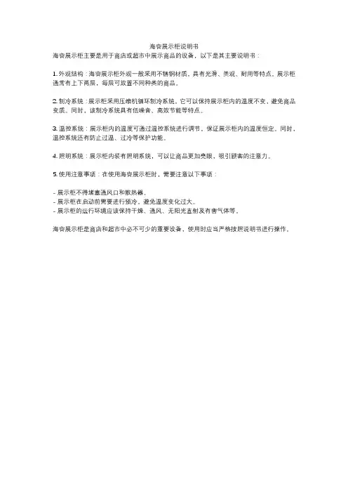 海容展示柜说明书