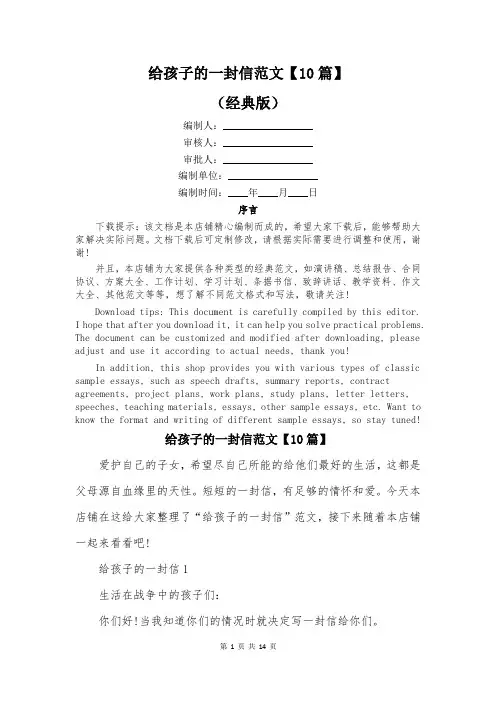 给孩子的一封信范文【10篇】
