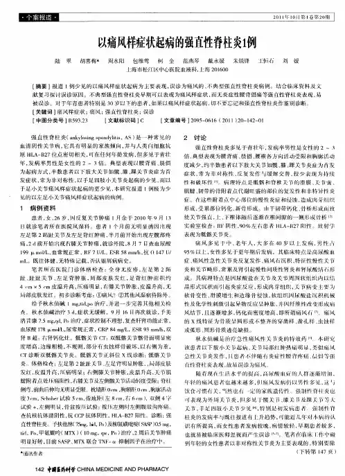 以痛风样症状起病的强直性脊柱炎1例