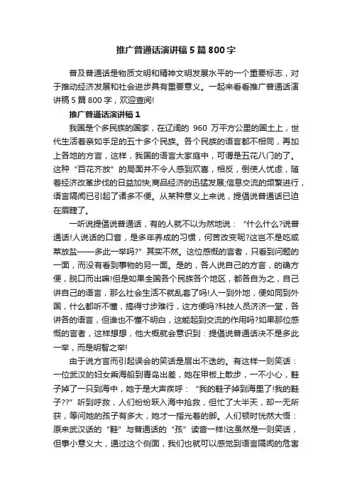 推广普通话演讲稿5篇800字