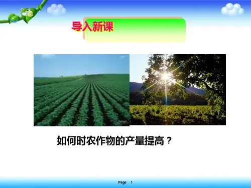 人教版高中化学选修2 第四章 化学与技术的发展  4.1 化学和农药   名师课件【集体备课】
