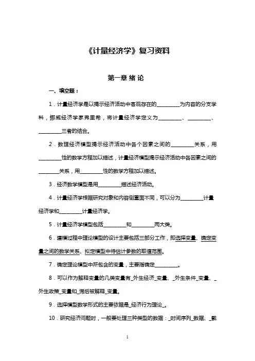 计量经济学试题与答案(超级全面,可打印).