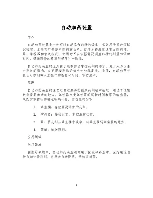 自动加药装置