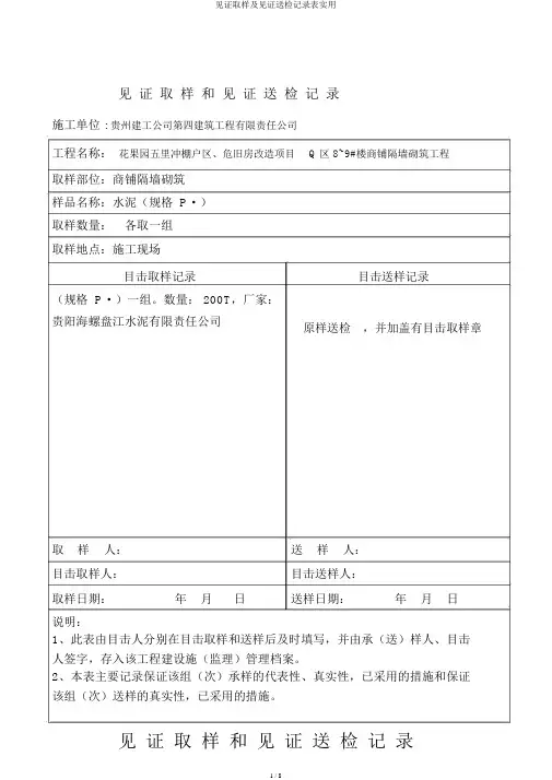 见证取样及见证送检记录表实用