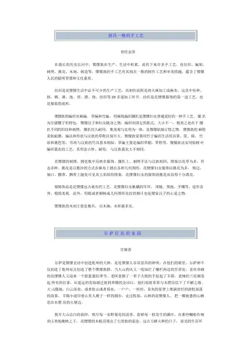 傈僳族文化