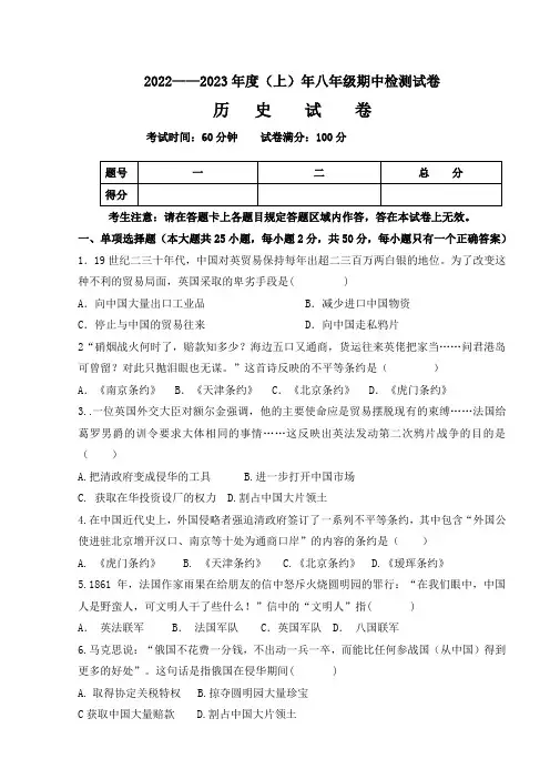 辽宁省本溪市2022~2023学年八年级上学期期中考试历史试卷