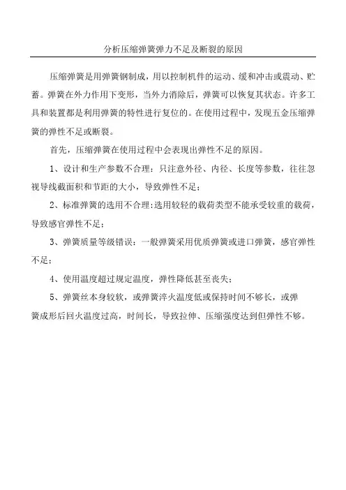 分析压缩弹簧弹力不足及断裂的原因