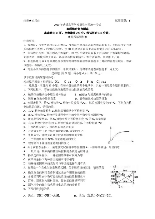 2010年高考试题——理综(全国卷1)(精校版)