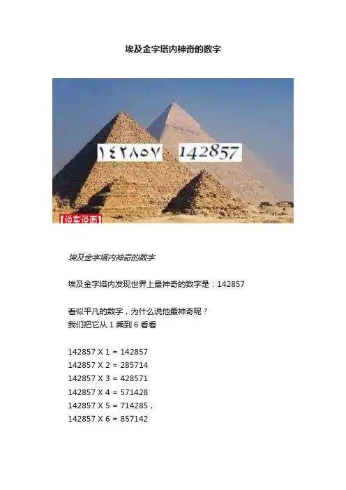 埃及金字塔内神奇的数字