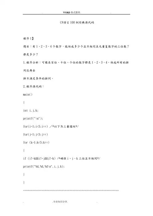 C#100例经典源代码