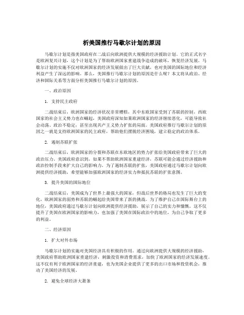 析美国推行马歇尔计划的原因