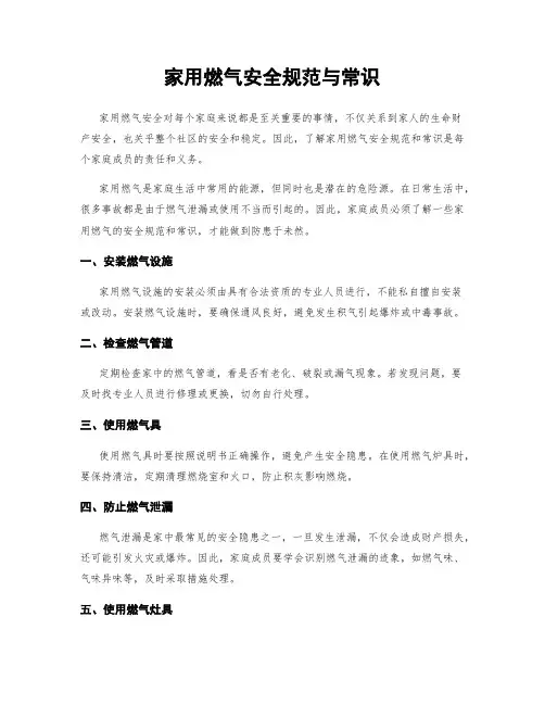 家用燃气安全规范与常识