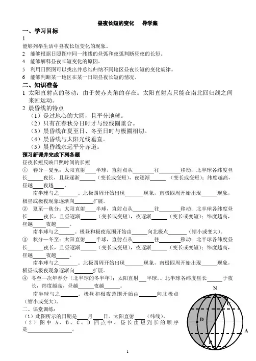 昼夜长短的变化___导学案